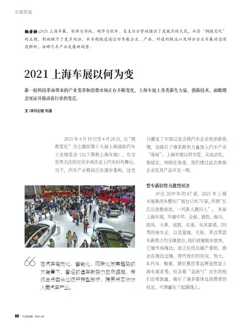 2021上海车展以何为变