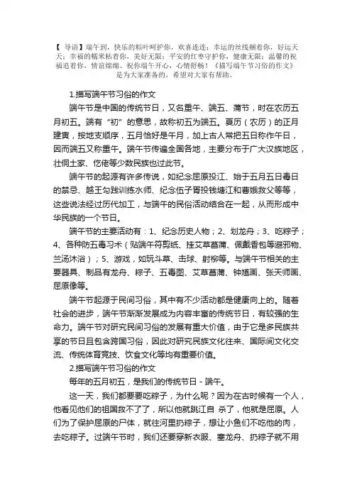 描写端午节习俗的作文（5篇）