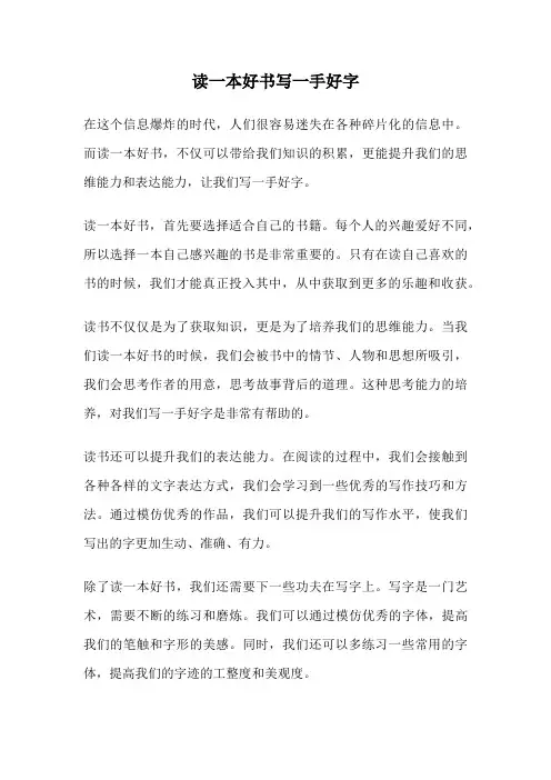 读一本好书写一手好字