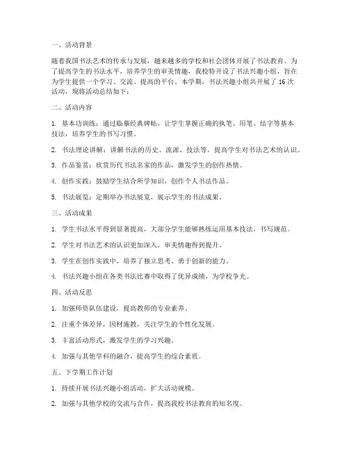 书法指导记录总结范文