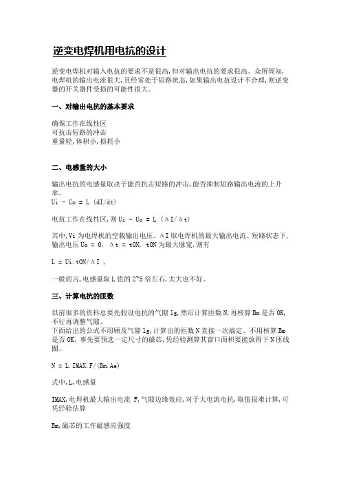 逆变电焊机用电抗的设计