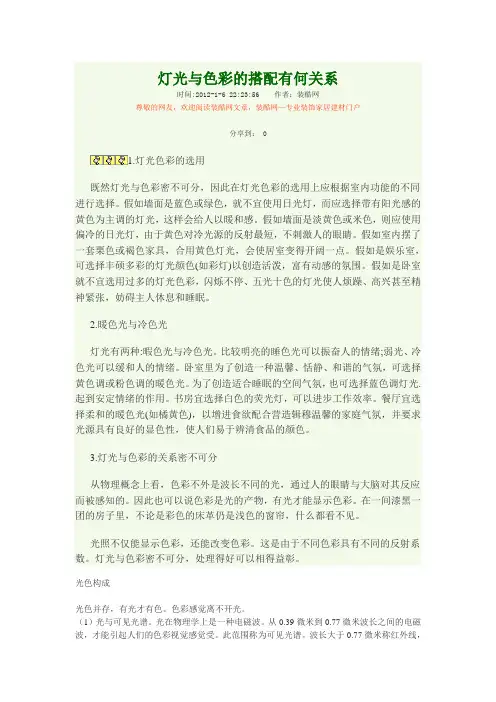 灯光与色彩的搭配有何关系