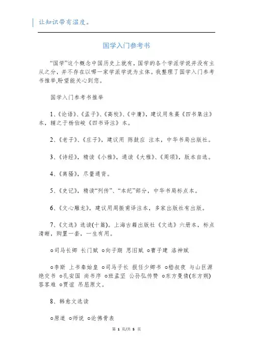 国学入门参考书