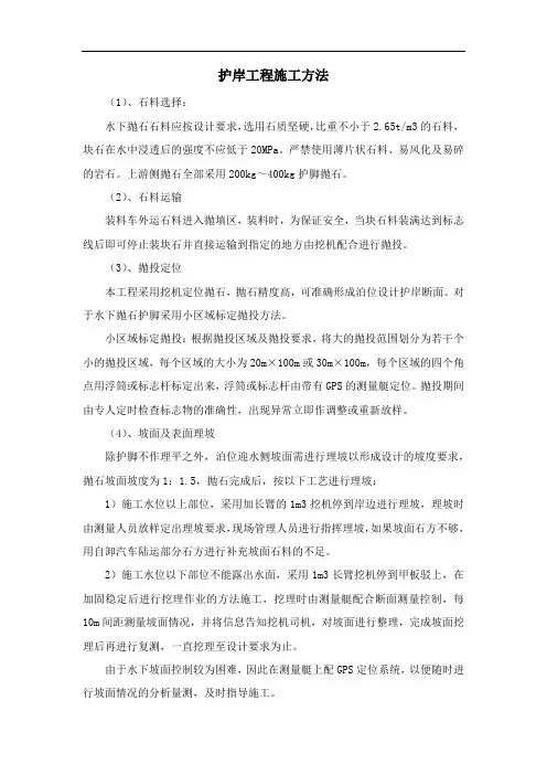 护岸工程施工方法
