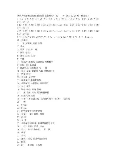 定向越野理论试题库参考答案