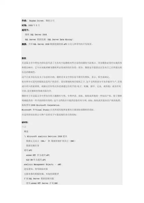 SQL Server 2005 Analysis Services数据挖掘学习资料