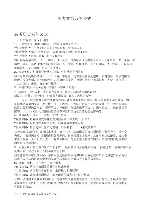 高考文综万能公式(政治+历史+地理)