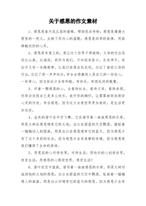 关于感恩的作文素材_作文
