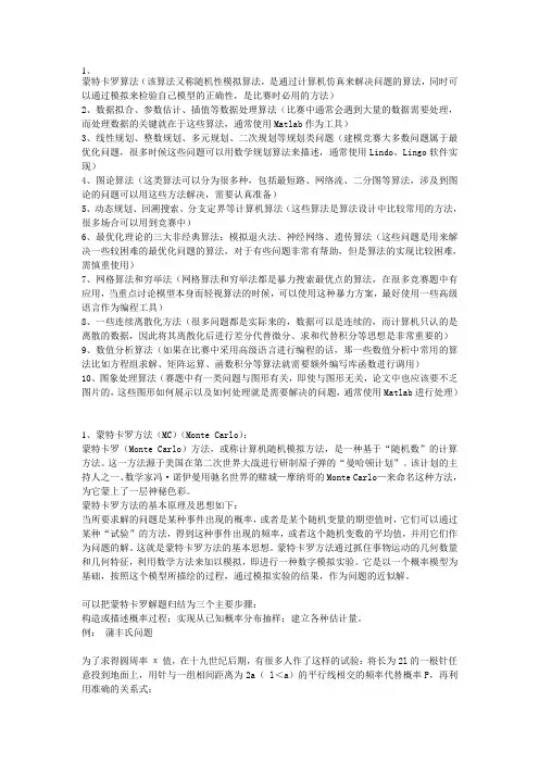 数学建模十大经典算法