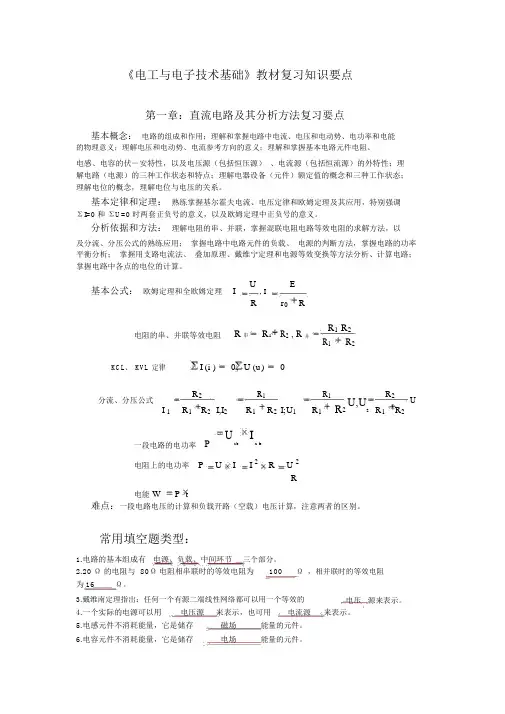电工与电子技术知识点
