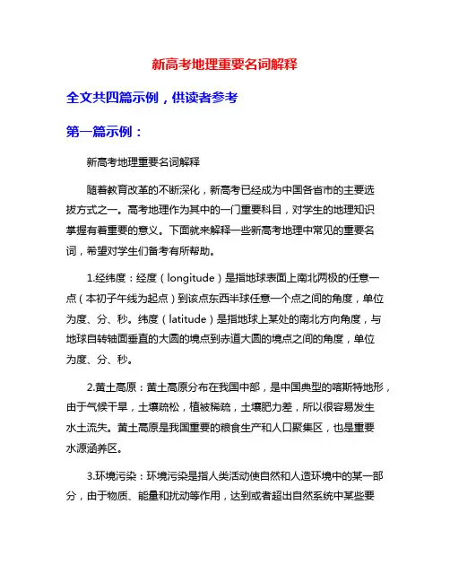 新高考地理重要名词解释