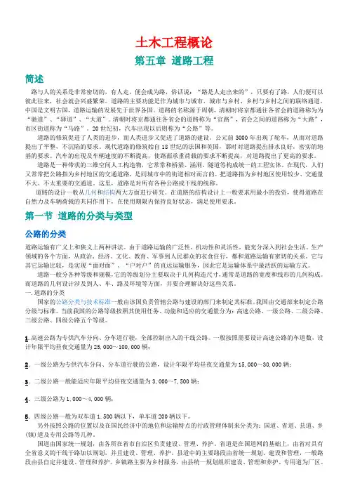 土木工程概论  5   道路工程