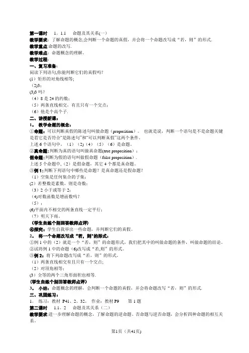 人教版高中数学选修1-1全套教案