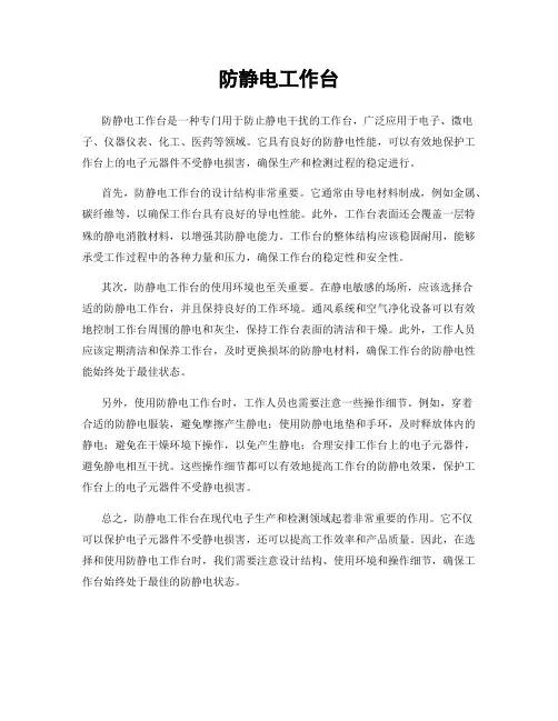 防静电工作台