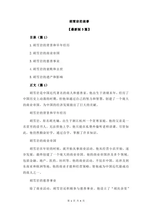 胡雪岩的故事
