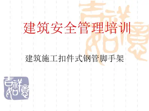 扣件式钢管脚手架新规范