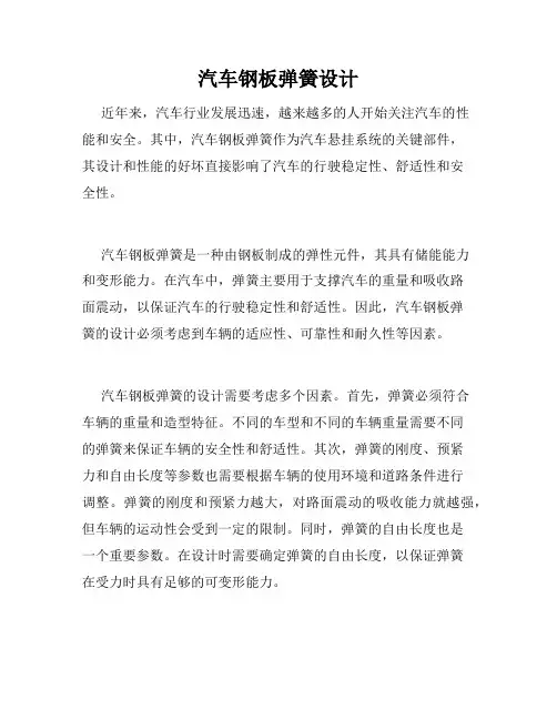 汽车钢板弹簧设计