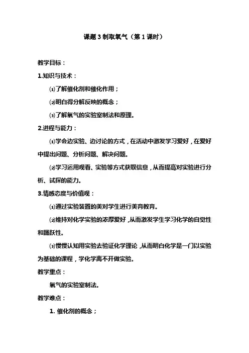 人教版九年级化学制取氧气教案