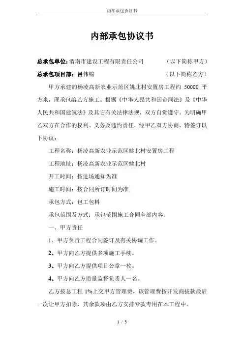 内部承包协议书