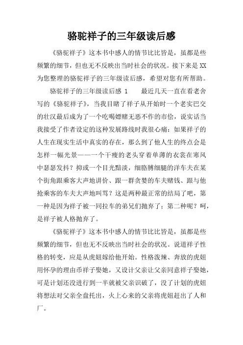 骆驼祥子的三年级读后感