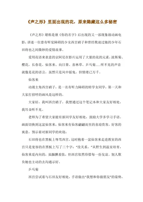 《声之形》里面出现的花,原来隐藏这么多秘密