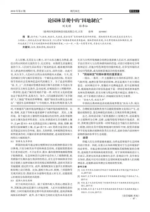 论园林景观中的“因地制宜”