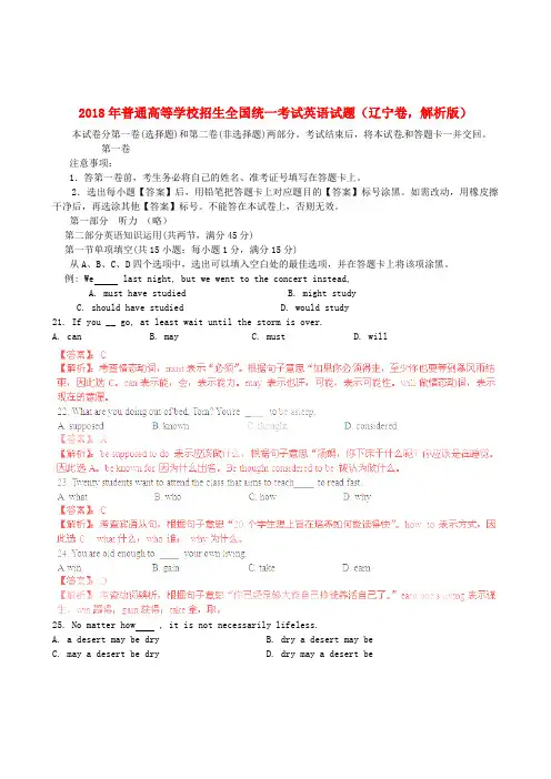 最新-2018年普通高等学校招生全国统一考试英语试题辽宁卷 精品002
