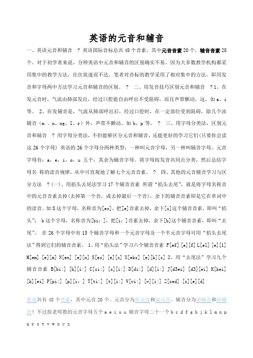 英语的元音和辅音