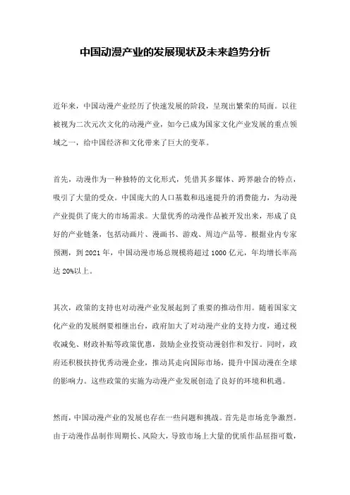 中国动漫产业的发展现状及未来趋势分析