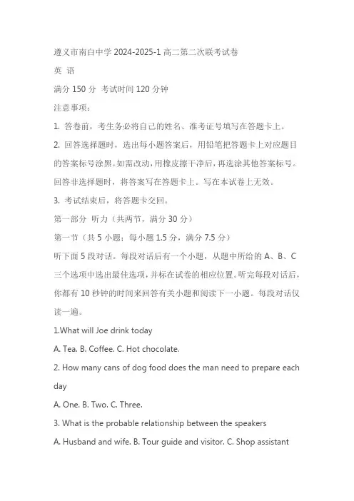 贵州省遵义市南白中学2024-2025学年高二上学期第二次联考英语试题(含答案)
