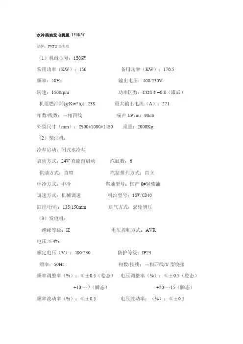 150kw柴油发电机参数