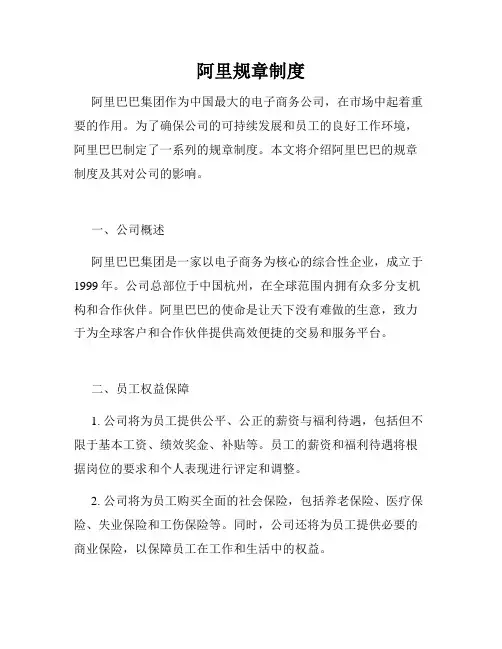 阿里规章制度