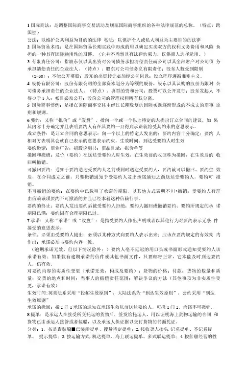 国际商法复习重点.doc
