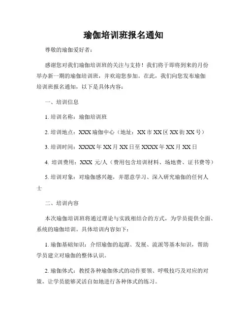 瑜伽培训班报名通知