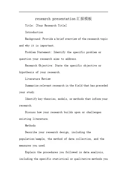 research presentation汇报模板