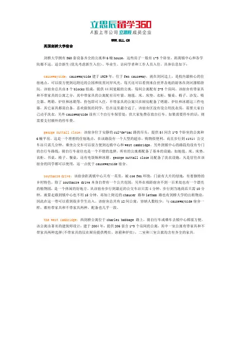 英国剑桥大学宿舍
