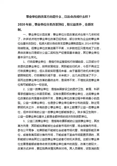 事业单位的改革方向是什么，以后会改成什么样？