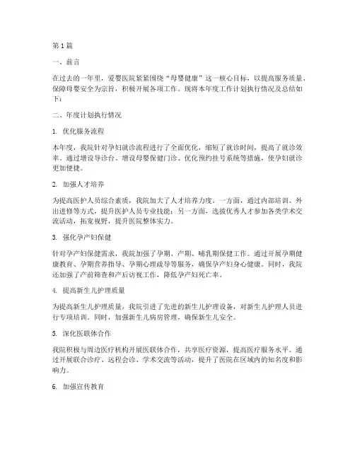 爱婴医院年度计划总结(3篇)