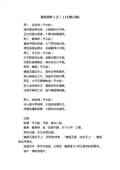南京游吟（之二）[七绝六首]
