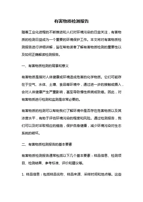 有害物质检测报告