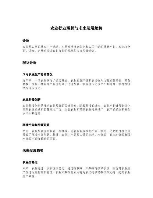 农业行业现状与未来发展趋势