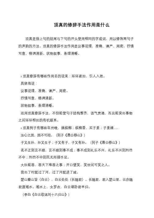 顶真的修辞手法作用是什么