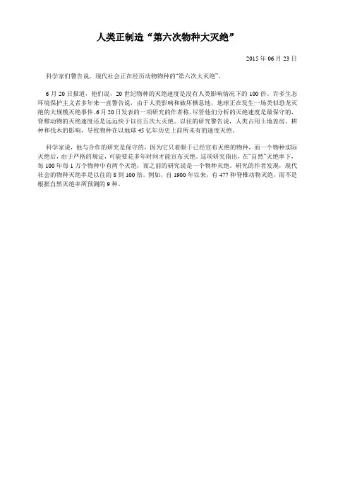 人类正制造“第六次物种大灭绝”