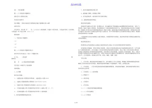 工程造价安装开题报告
