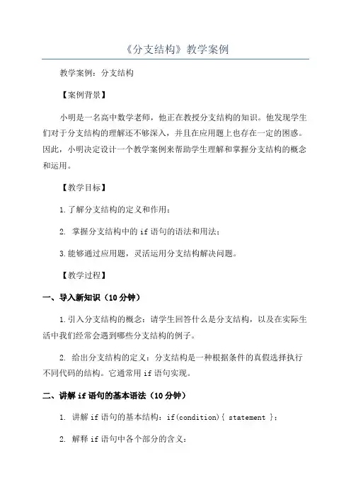 《分支结构》教学案例