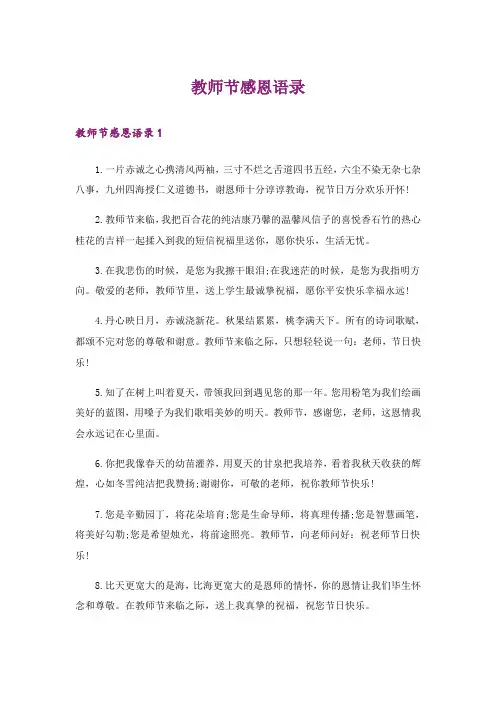 教师节感恩语录