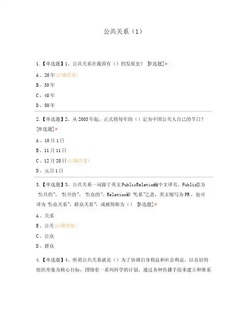 公共关系(1)