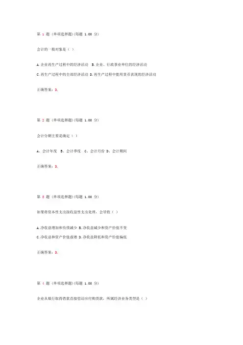 2014年天津会计从业资格考试《会计基础》真题(第一部分)