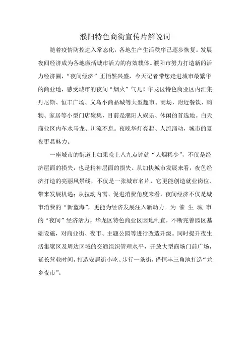 濮阳特色商街宣传片解说词