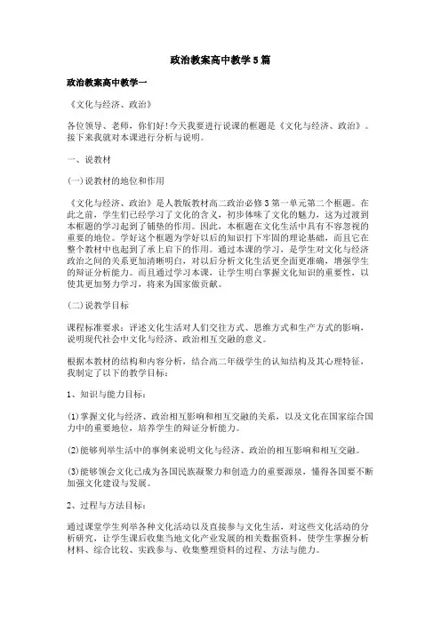 政治教案高中教学